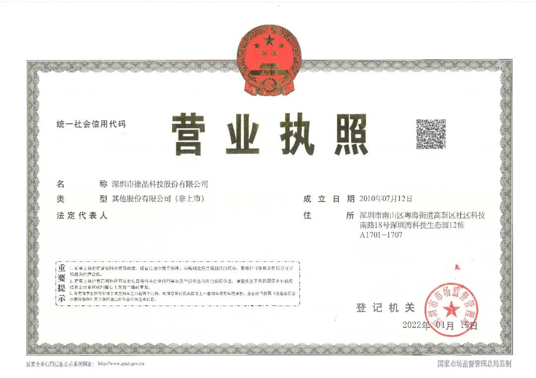 新起點(diǎn) 新征程 | 捷晶圓滿(mǎn)完成股份制改造！