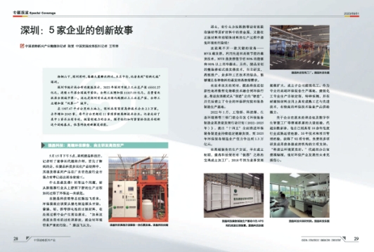 關(guān)注！捷晶科技獲國(guó)家級(jí)期刊專(zhuān)題報(bào)道！