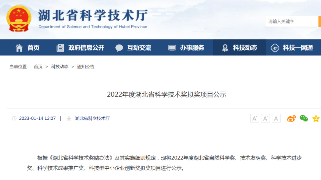 再摘一獎(jiǎng)！捷晶科技榮獲湖北省科學(xué)技術(shù)獎(jiǎng)！