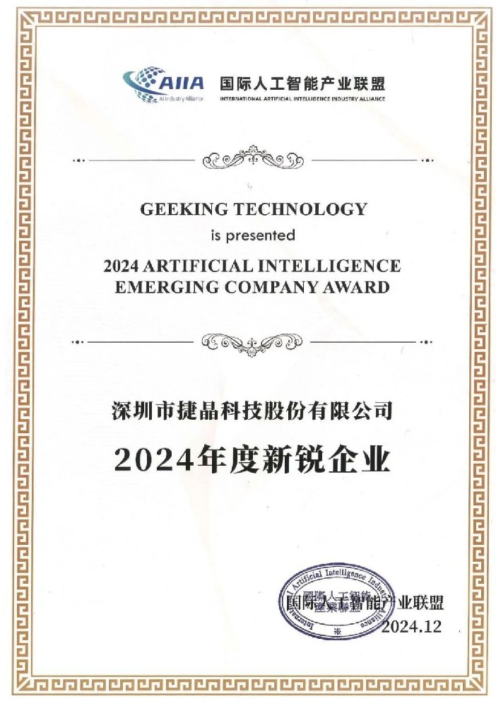 喜訊丨捷晶科技榮獲“2024年度新銳企業(yè)”獎項(xiàng)！