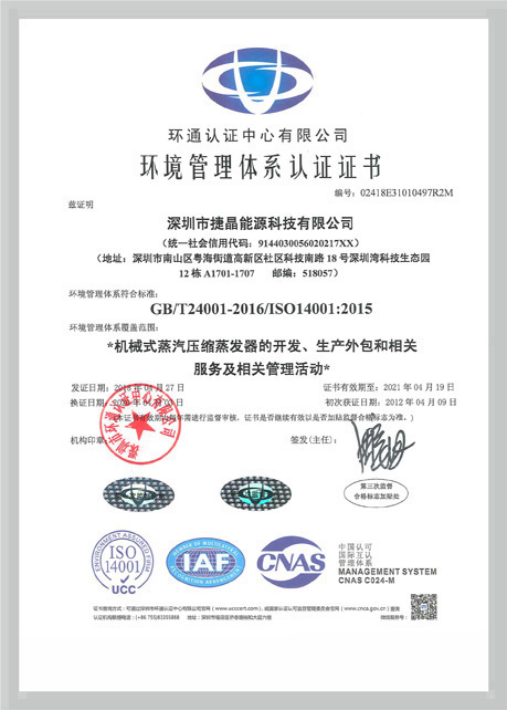 環(huán)境管理證書